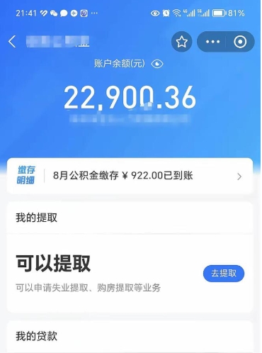 海东欠了一身债能否提取公积金（欠了贷款可以提取公积金吗）
